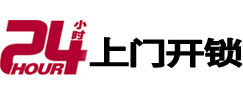 商南24小时上门开锁公司